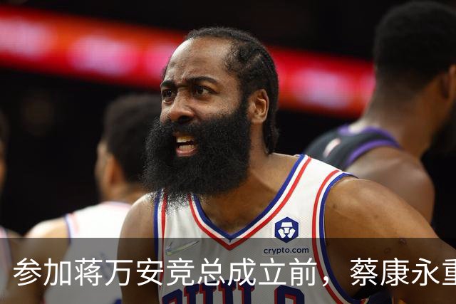 参加蒋万安竞总成立前，蔡康永重磅发声，馆长也重磅发声，不一般