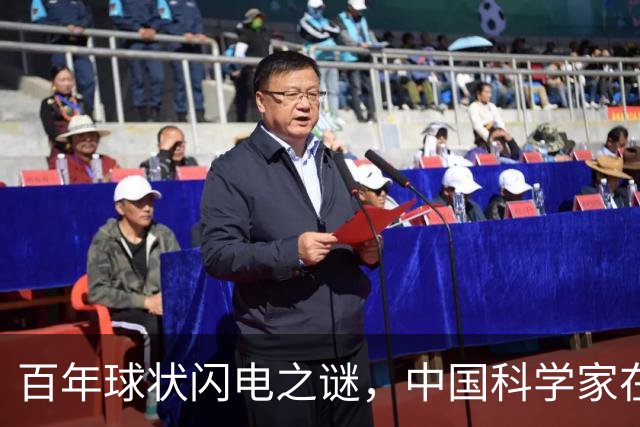 百年球状闪电之谜，中国科学家在实验室造出微型“火球”