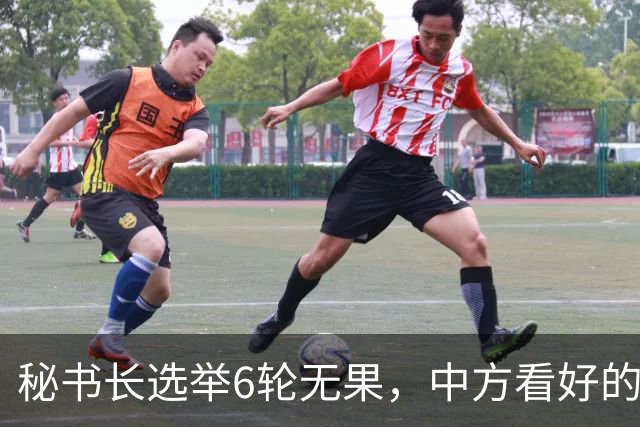 秘书长选举6轮无果，中方看好的人也被否，没想到半路杀出程咬金