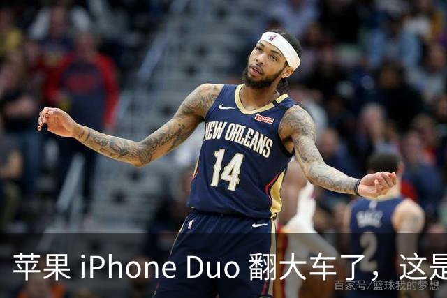 苹果 iPhone Duo 翻大车了，这是去中国化的一次严重教训